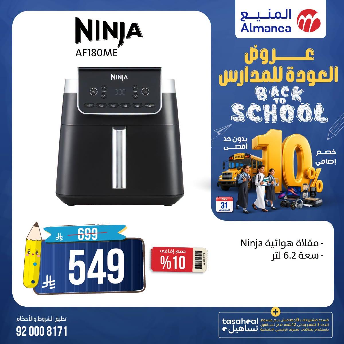 عروض المنيع صفحة 3