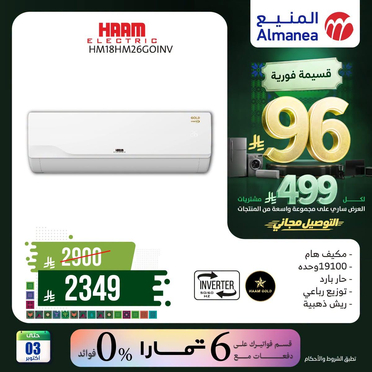 عروض المنيع صفحة 2