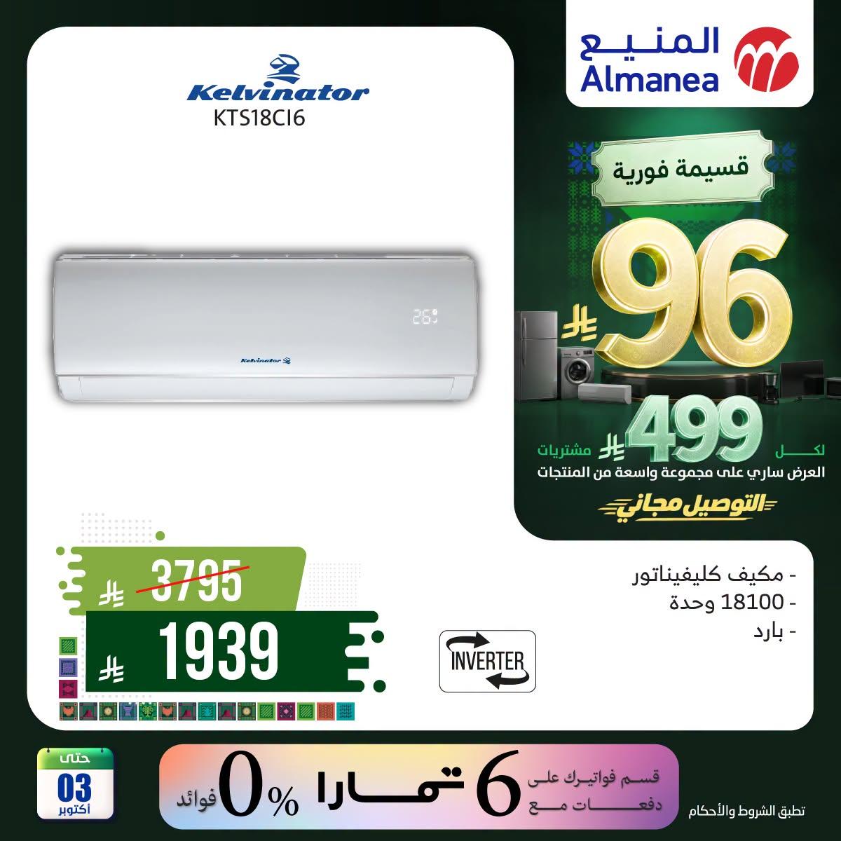 عروض المنيع صفحة 3