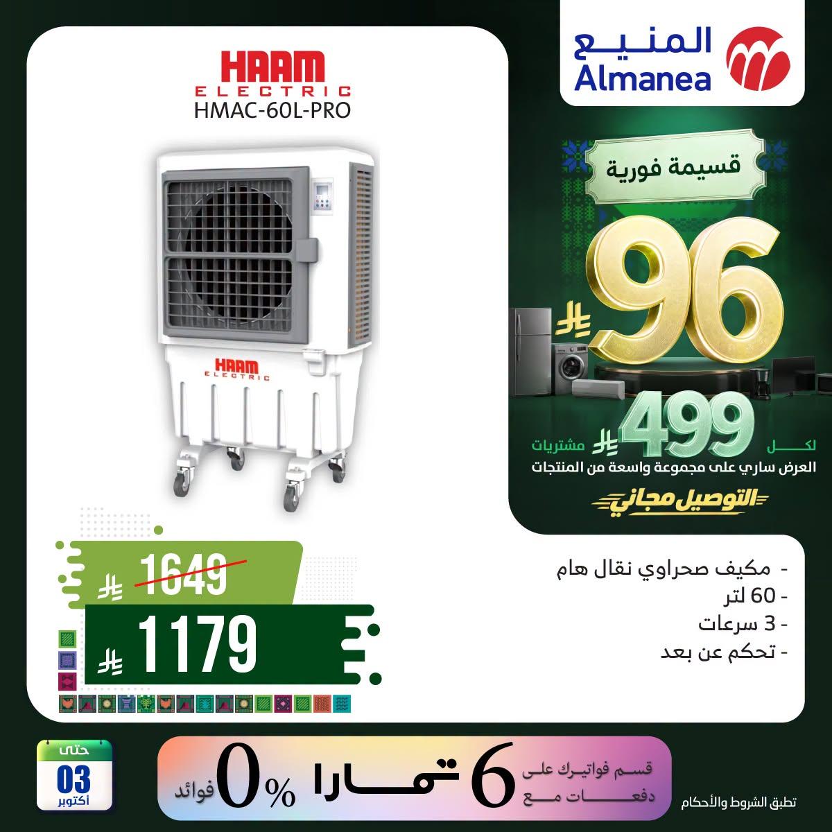 عروض المنيع صفحة 4