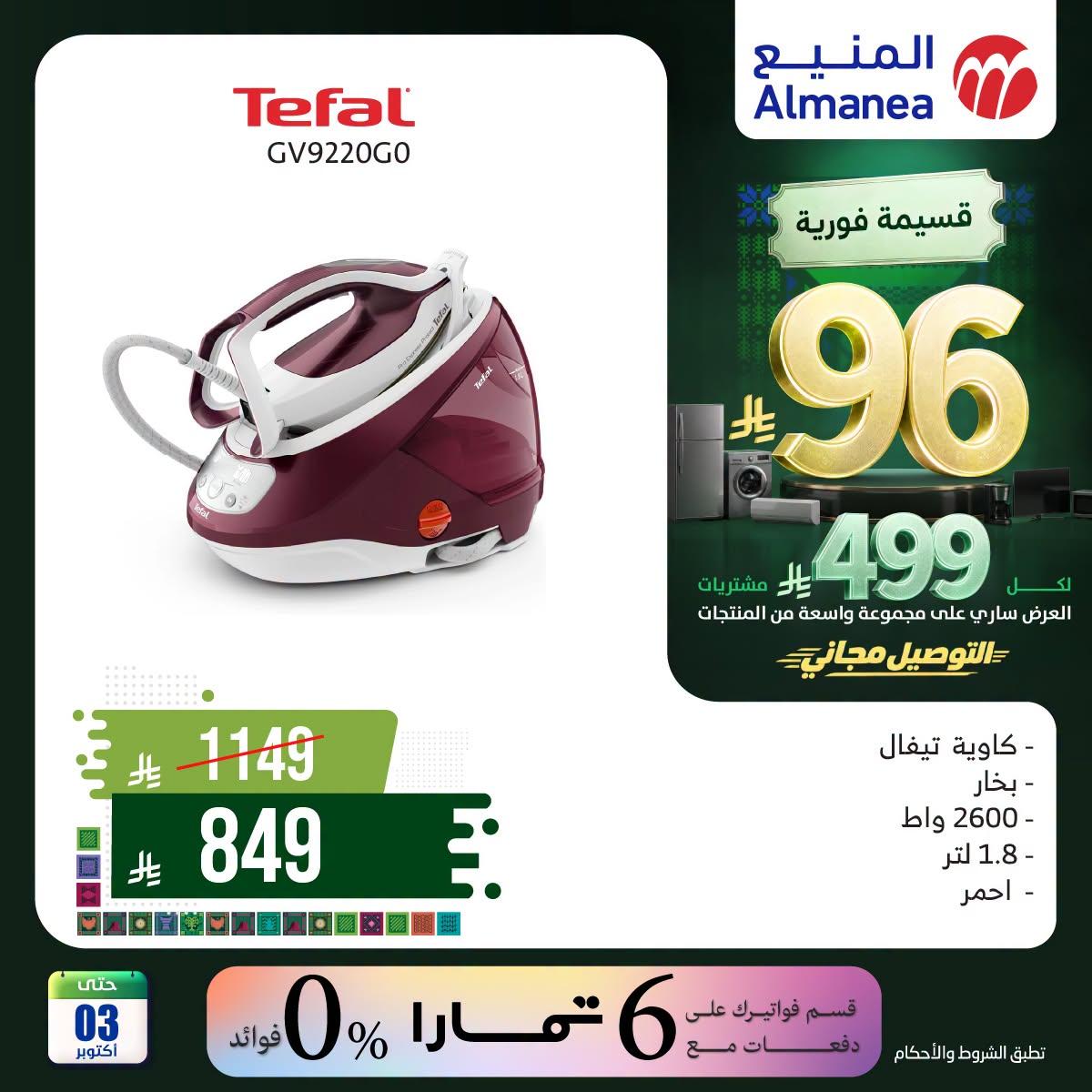 عروض المنيع صفحة 2