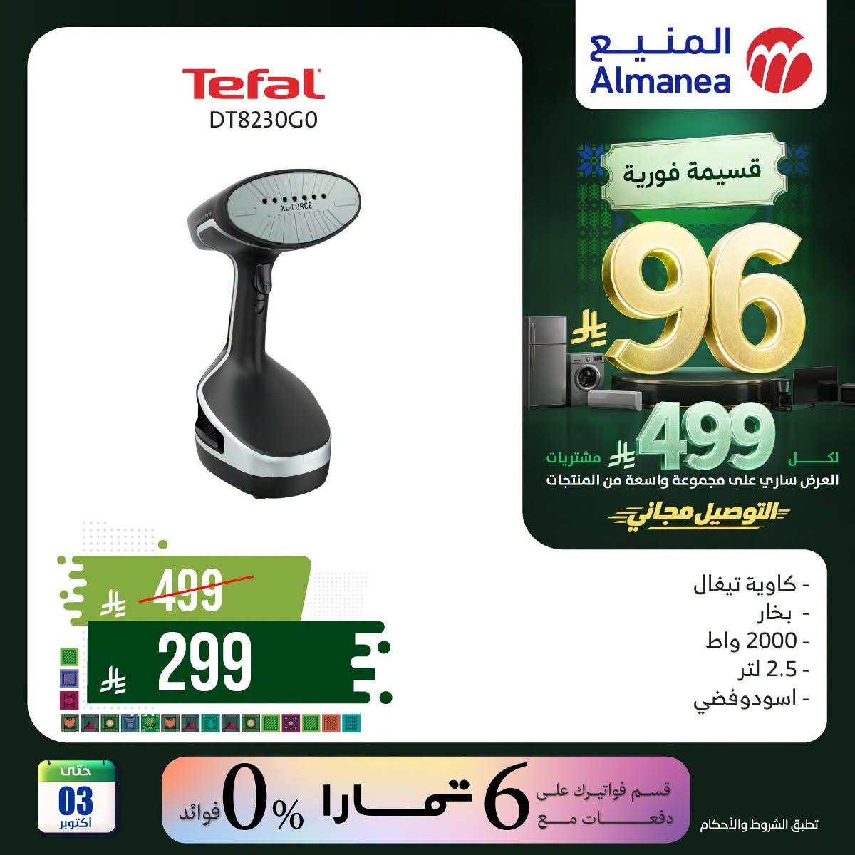 عروض المنيع صفحة 4