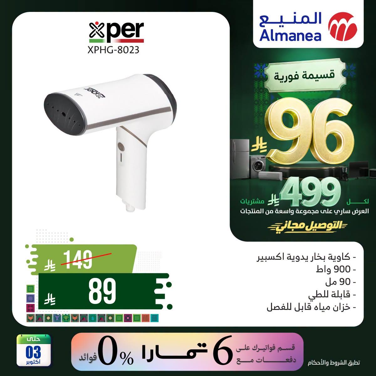 عروض المنيع صفحة 5
