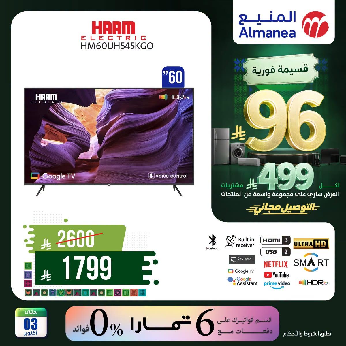 عروض المنيع صفحة 2
