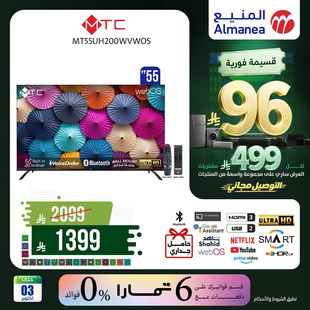 عروض المنيع صفحة 4