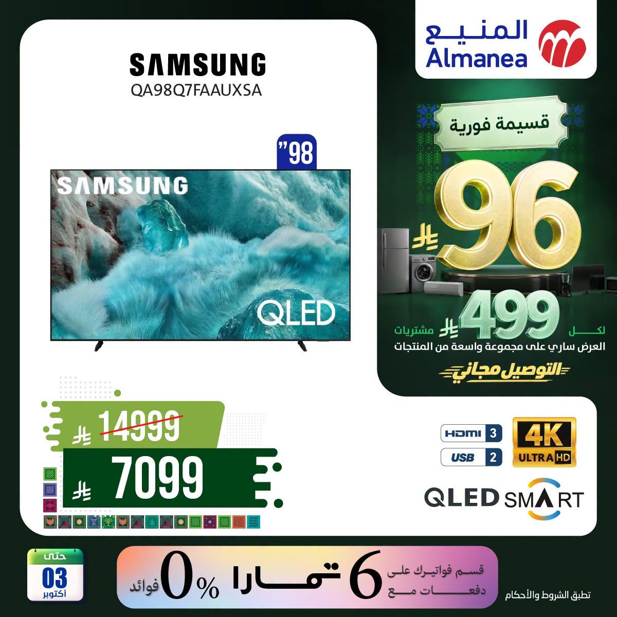 عروض المنيع صفحة 5