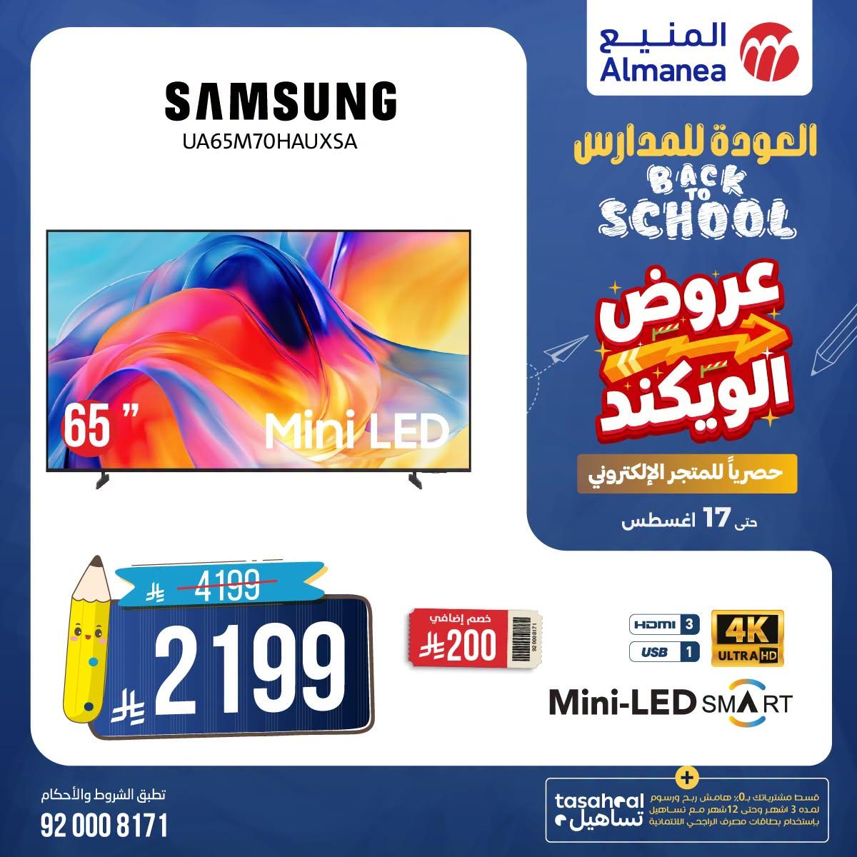 عروض المنيع صفحة 2