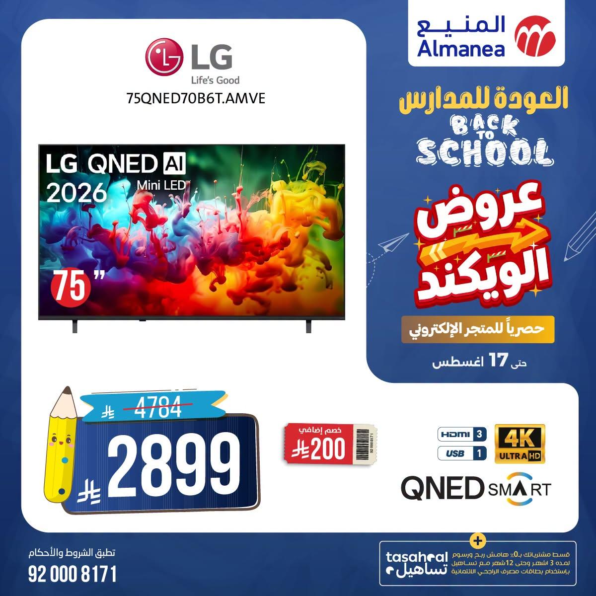 عروض المنيع صفحة 3