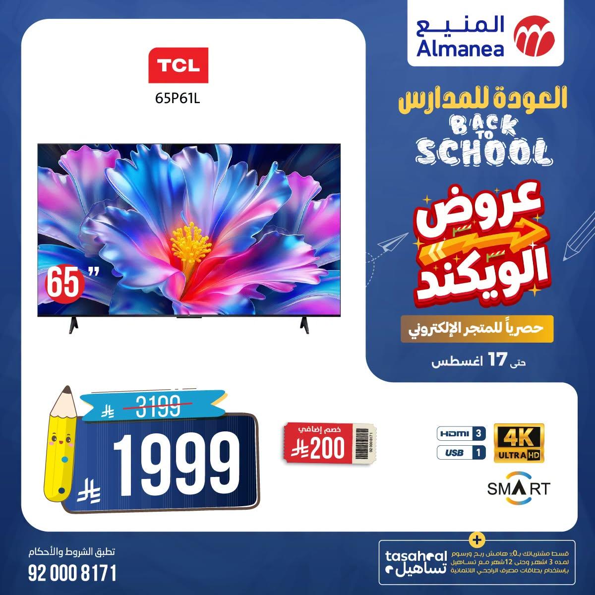 عروض المنيع صفحة 4