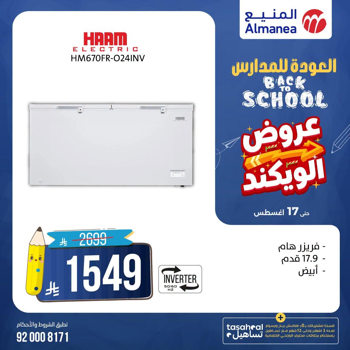 عروض المنيع صفحة 2