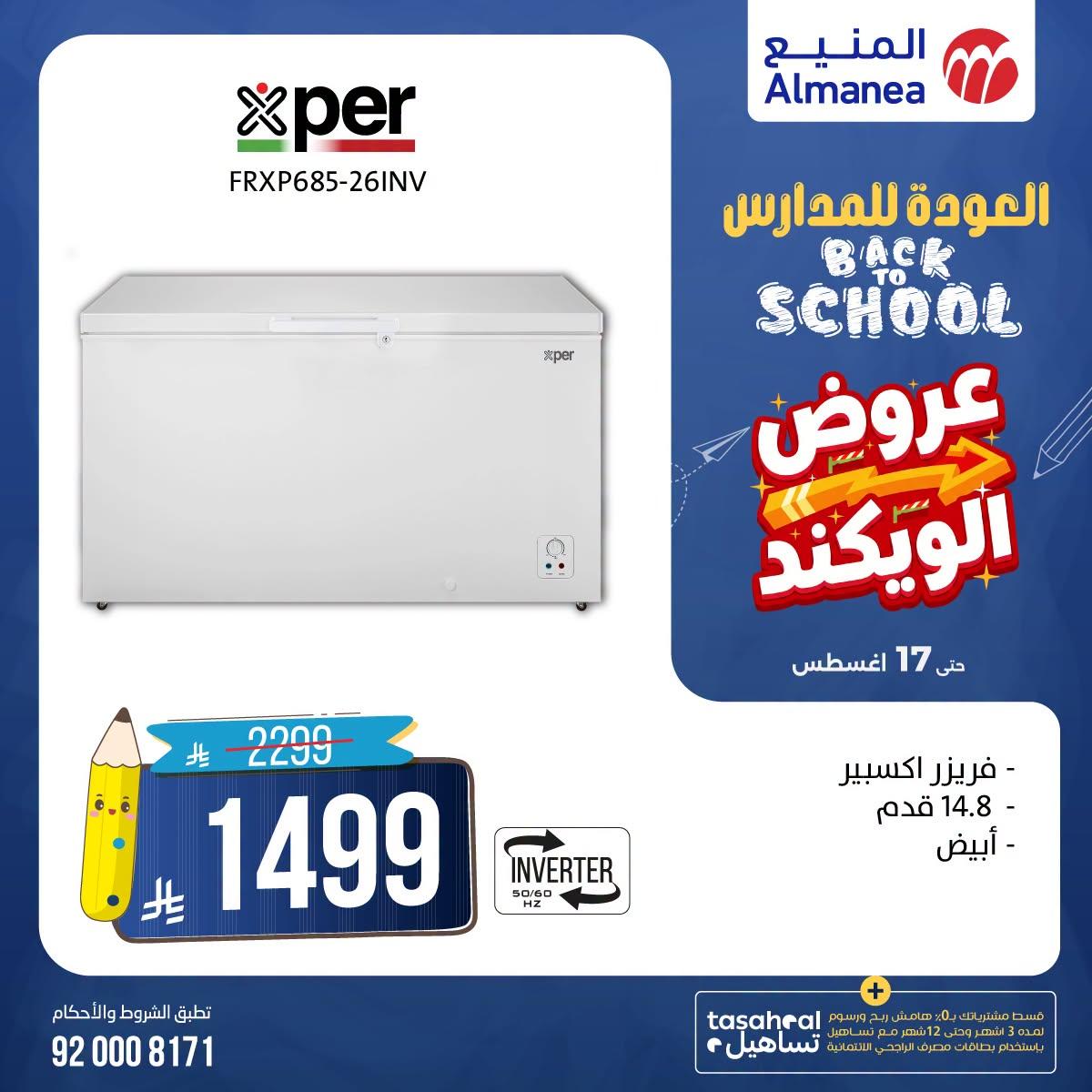 عروض المنيع صفحة 3