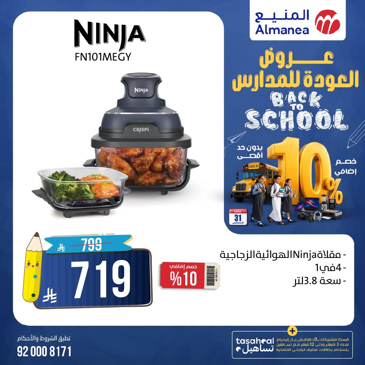 عروض المنيع صفحة 2