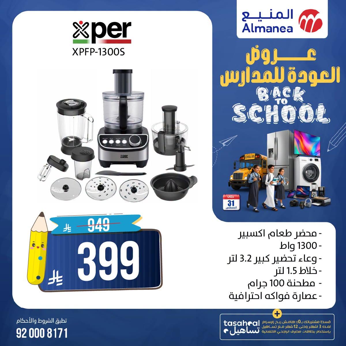 عروض المنيع صفحة 3