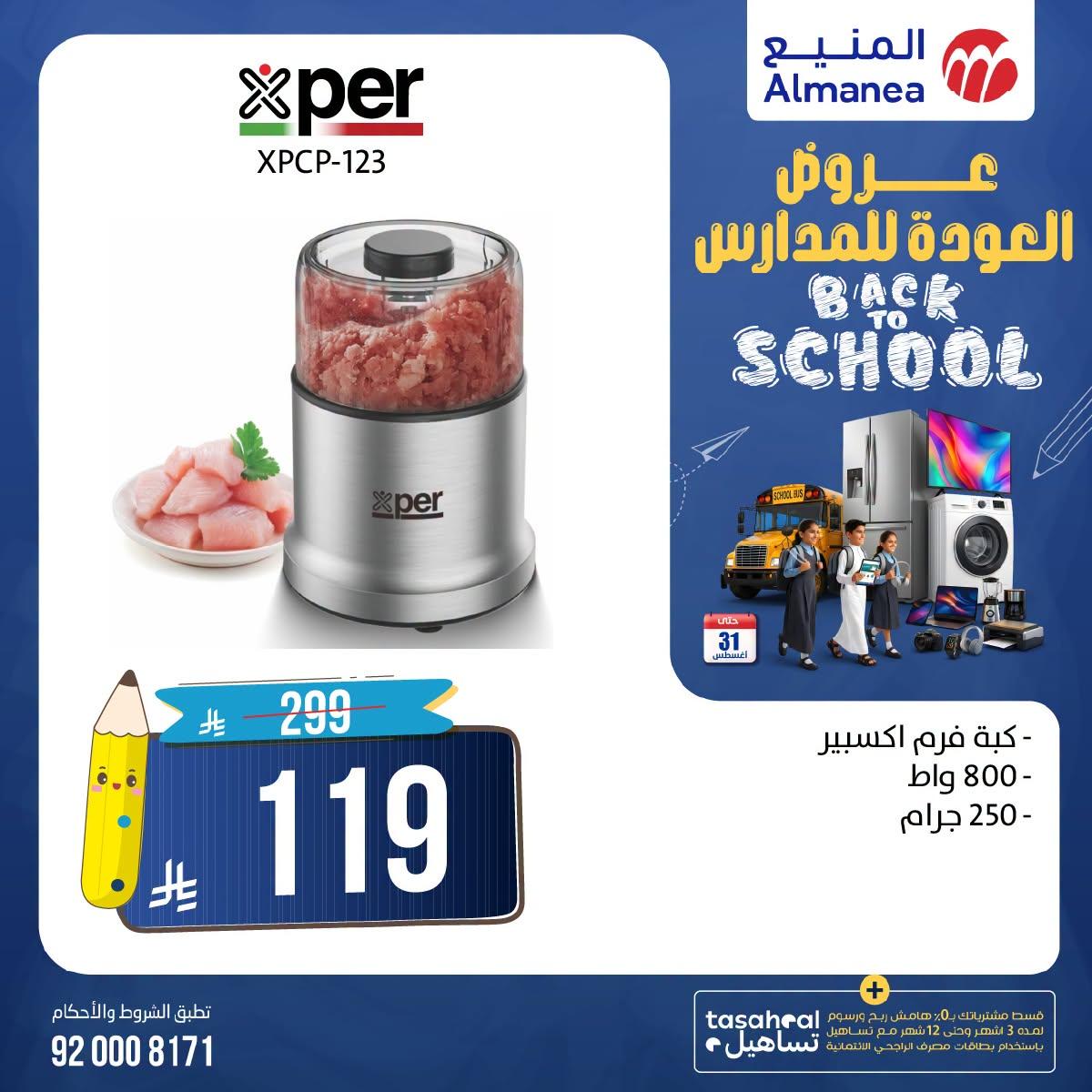 عروض المنيع صفحة 4