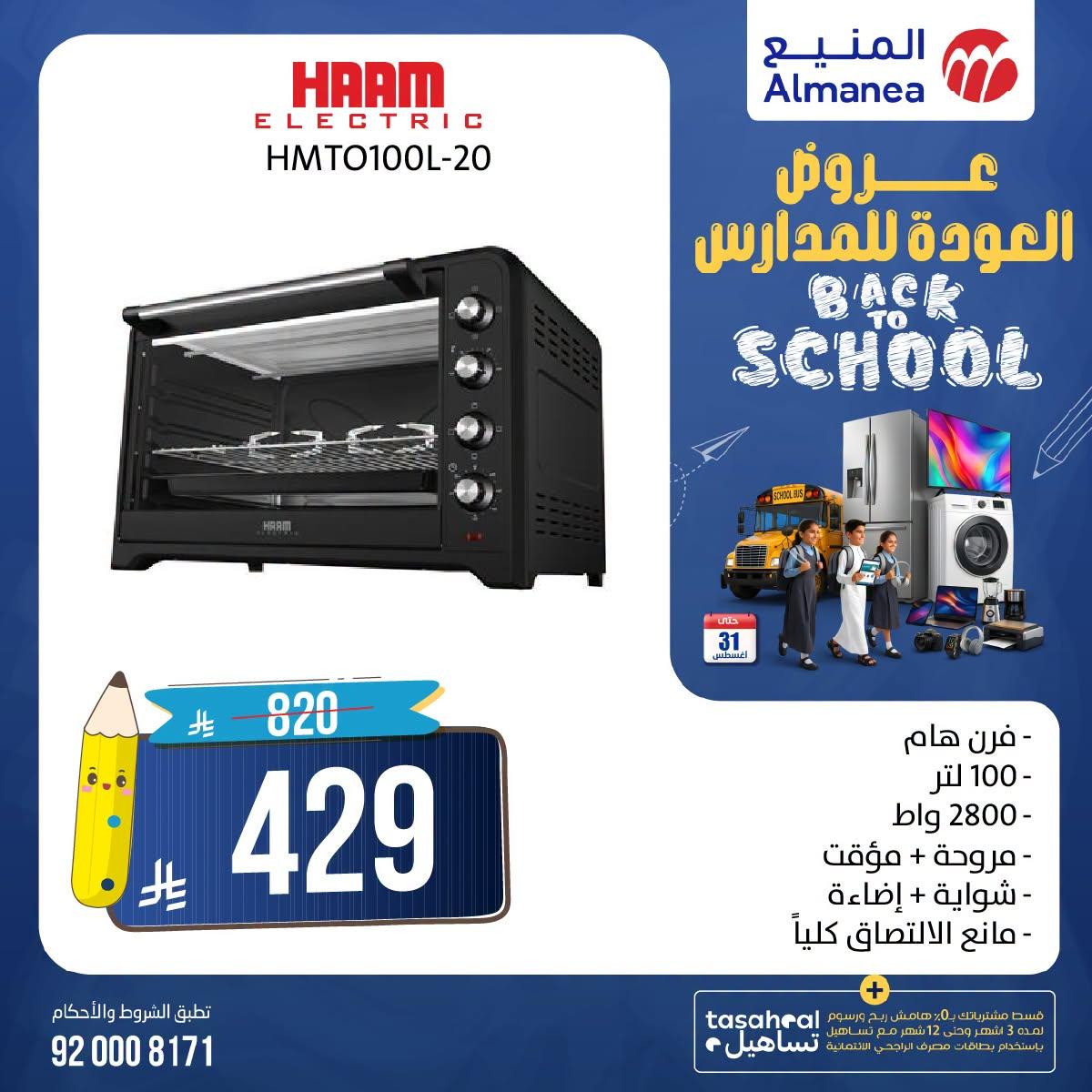 عروض المنيع صفحة 5