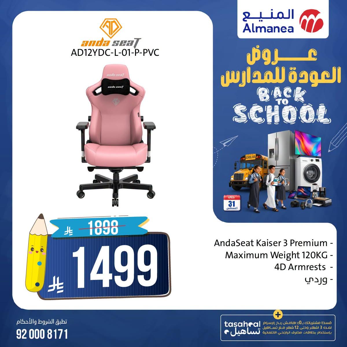 عروض المنيع صفحة 2