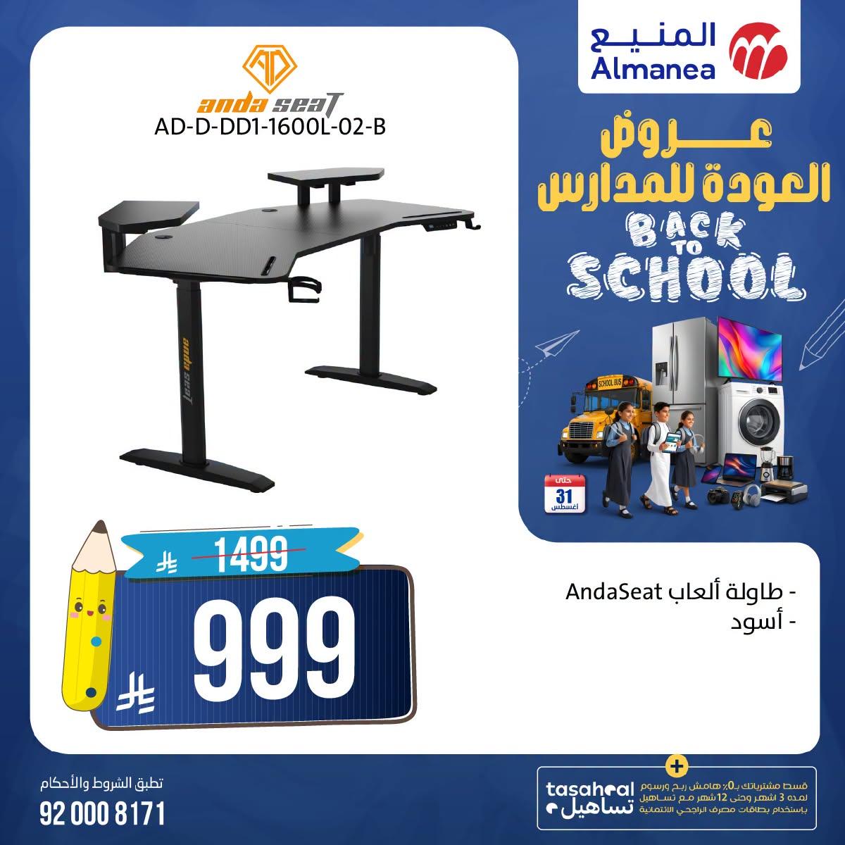 عروض المنيع صفحة 3