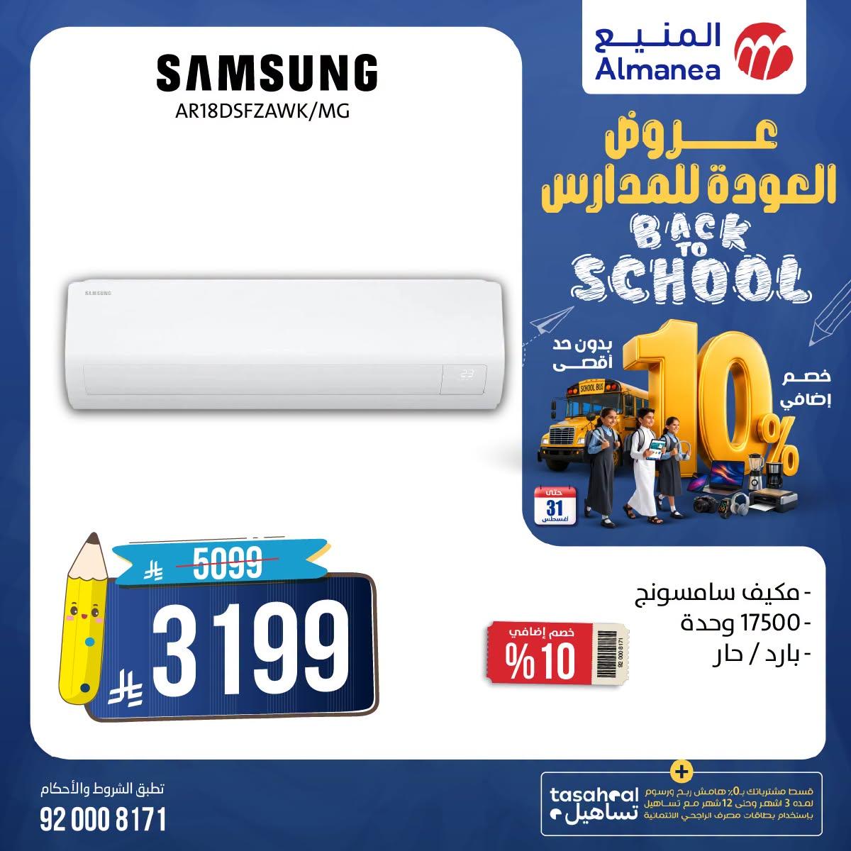 عروض المنيع صفحة 2