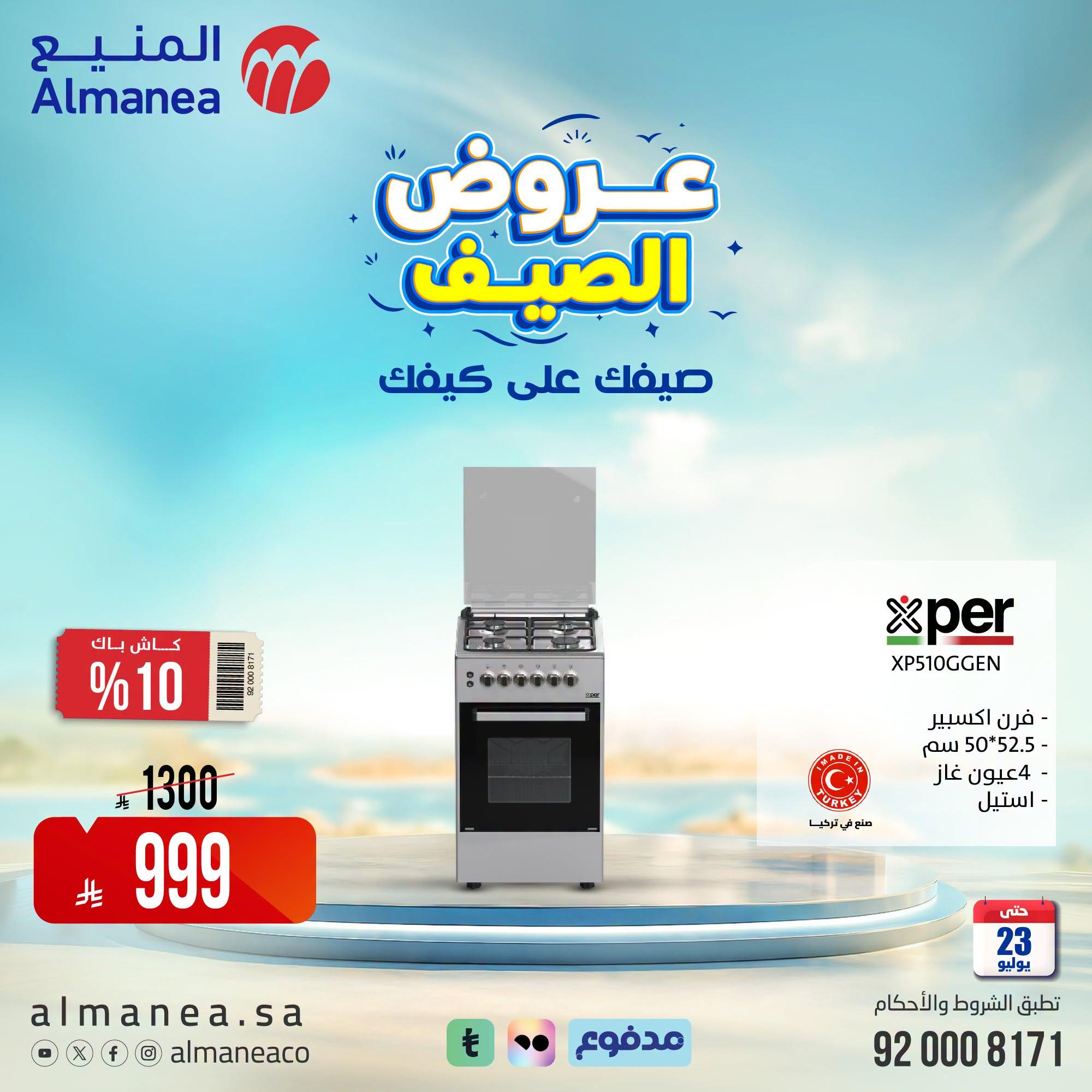 عروض المنيع صفحة 2