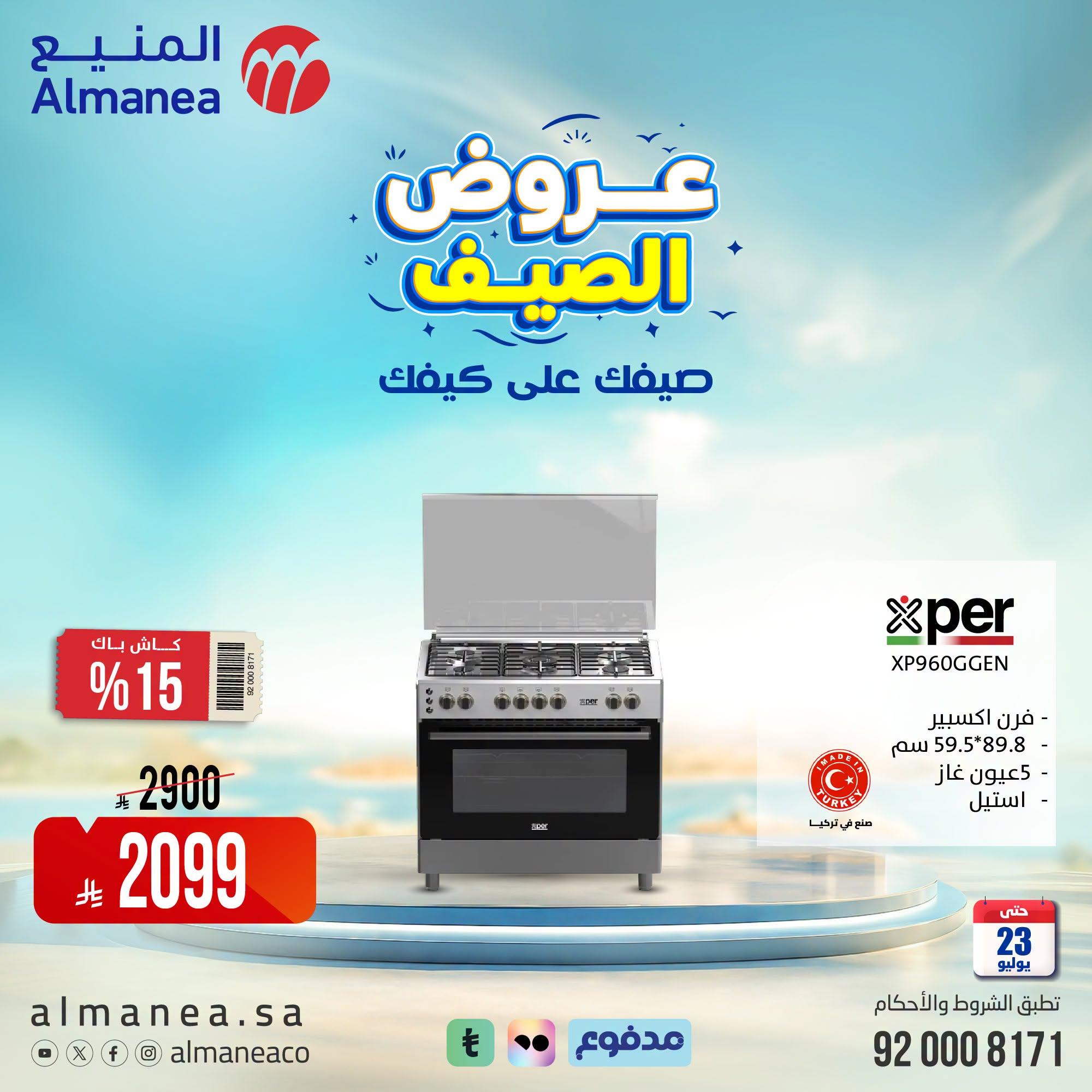 عروض المنيع صفحة 3