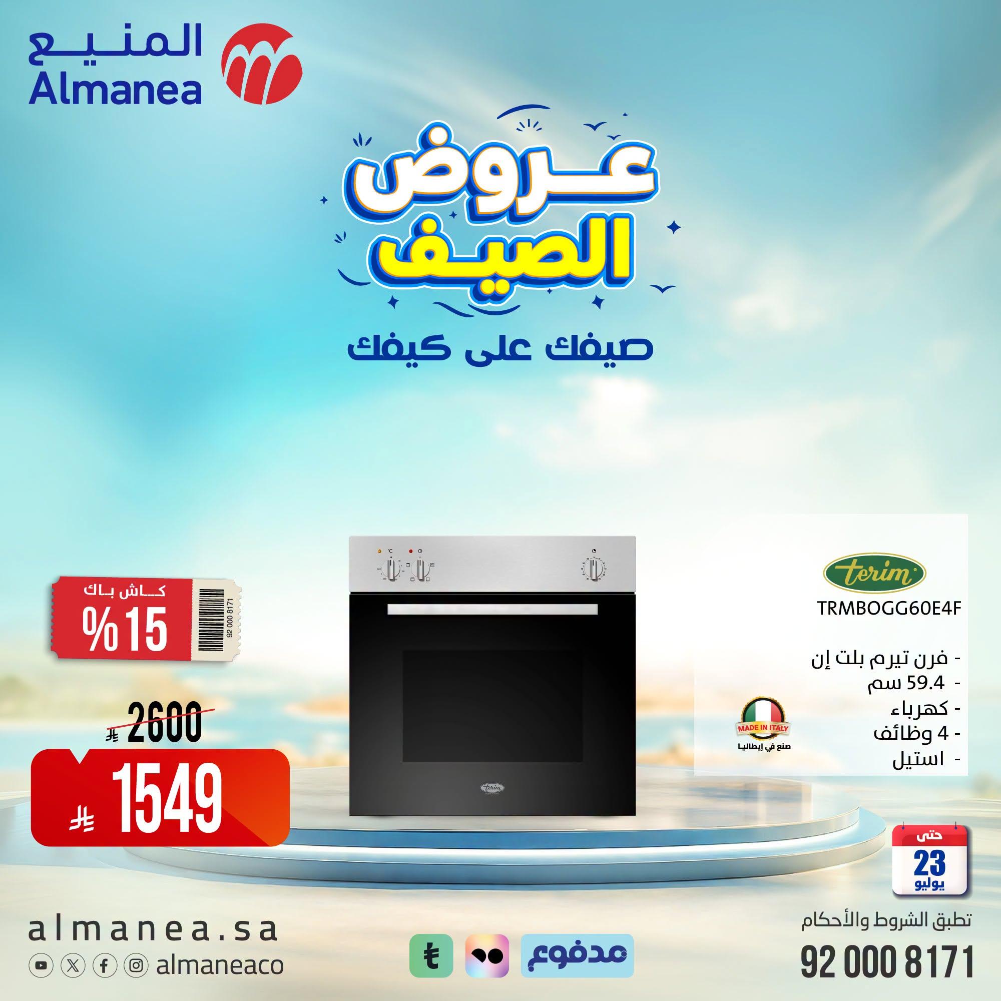 عروض المنيع صفحة 4