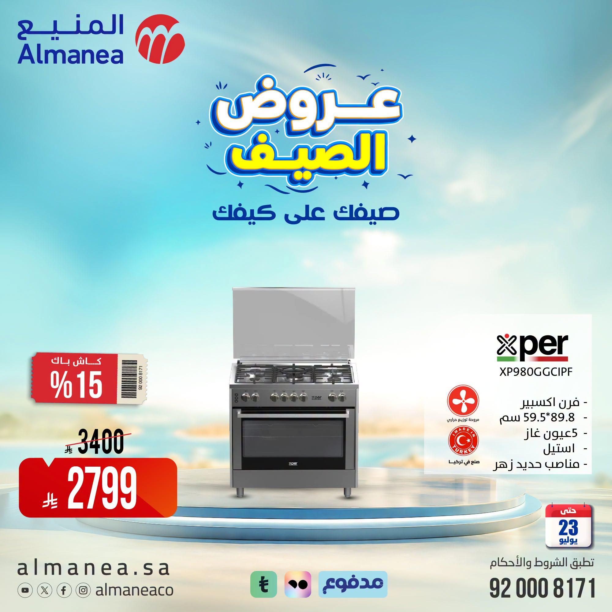 عروض المنيع صفحة 5