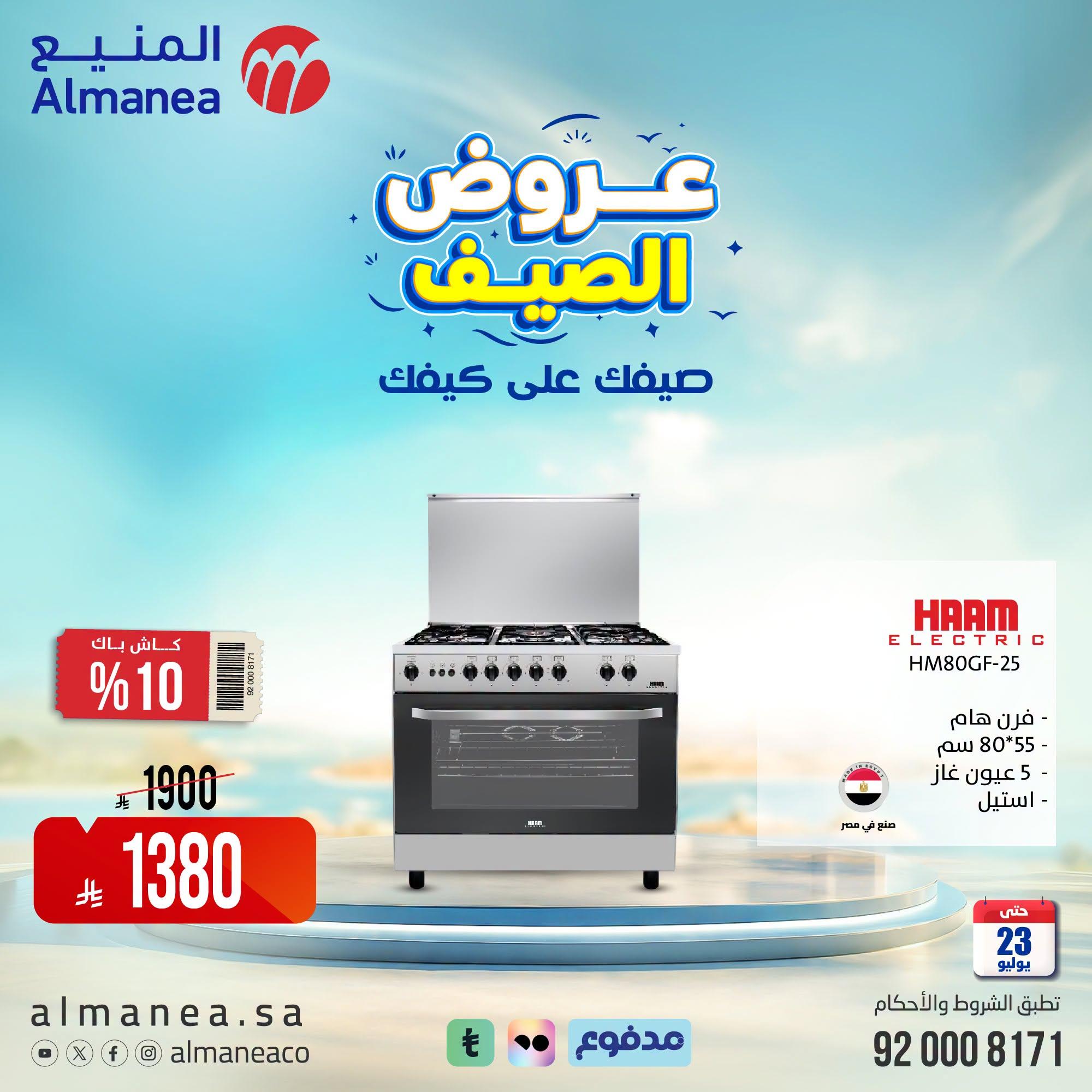 عروض المنيع صفحة 6