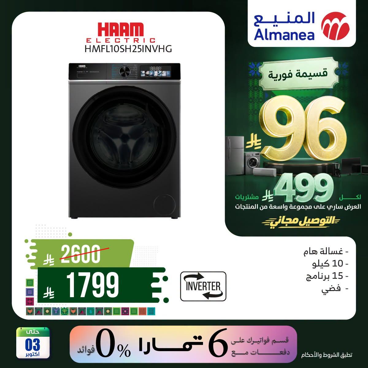 عروض المنيع صفحة 2
