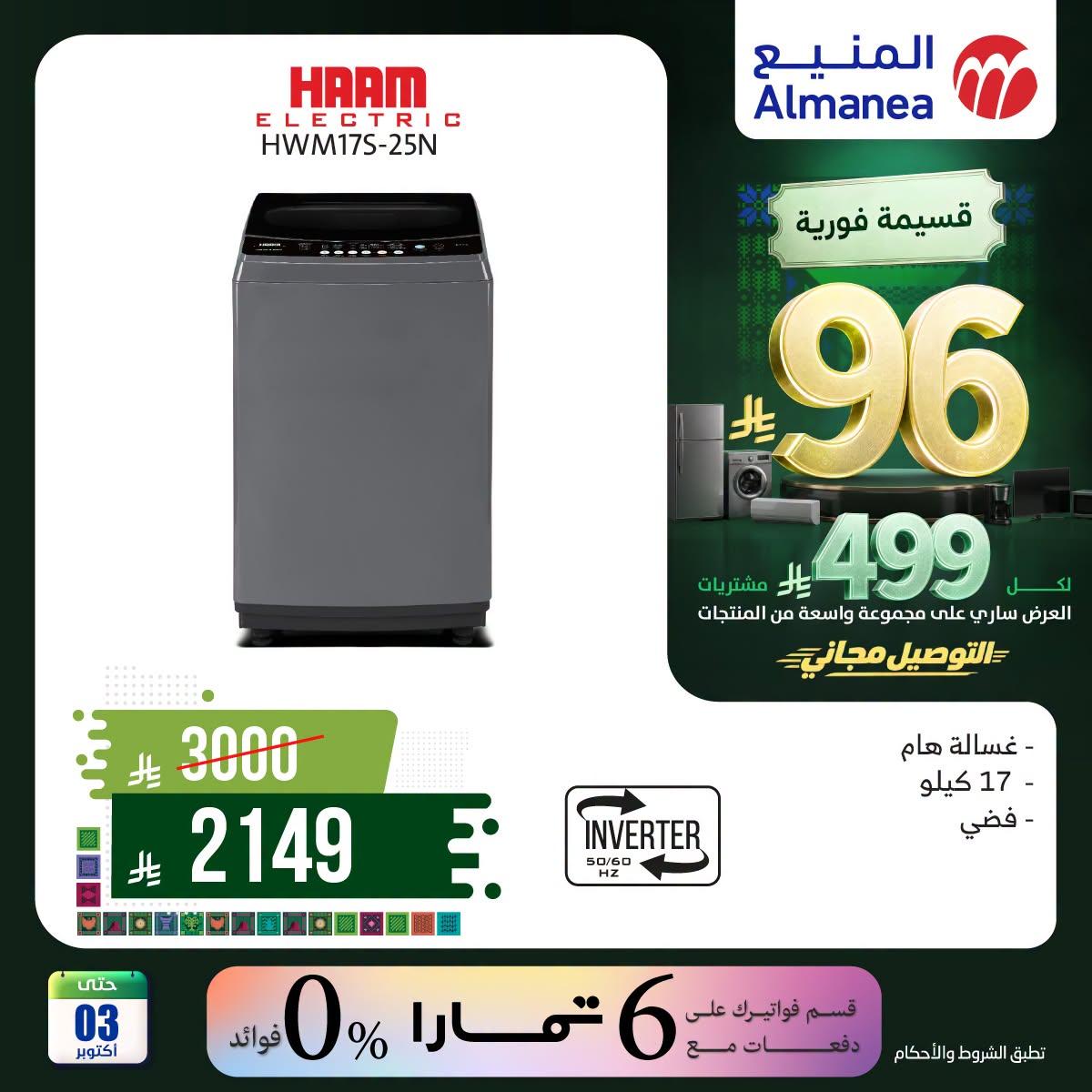 عروض المنيع صفحة 3