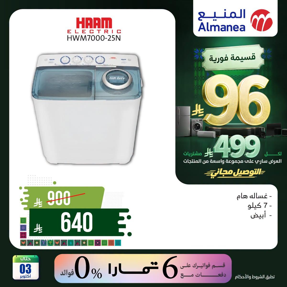 عروض المنيع صفحة 4