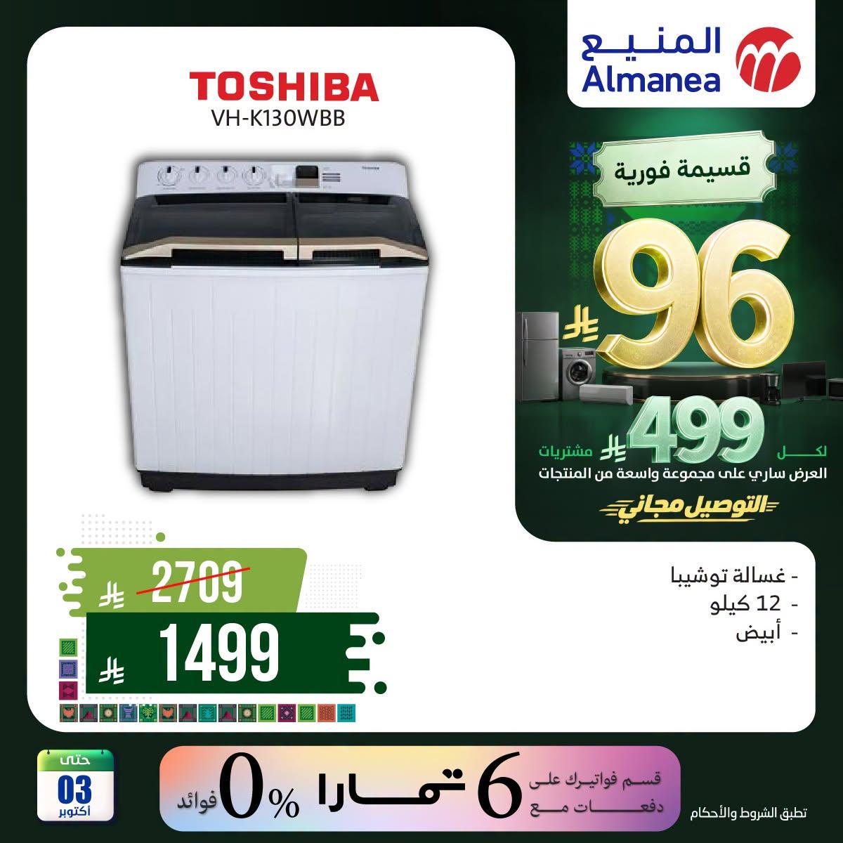 عروض المنيع صفحة 5