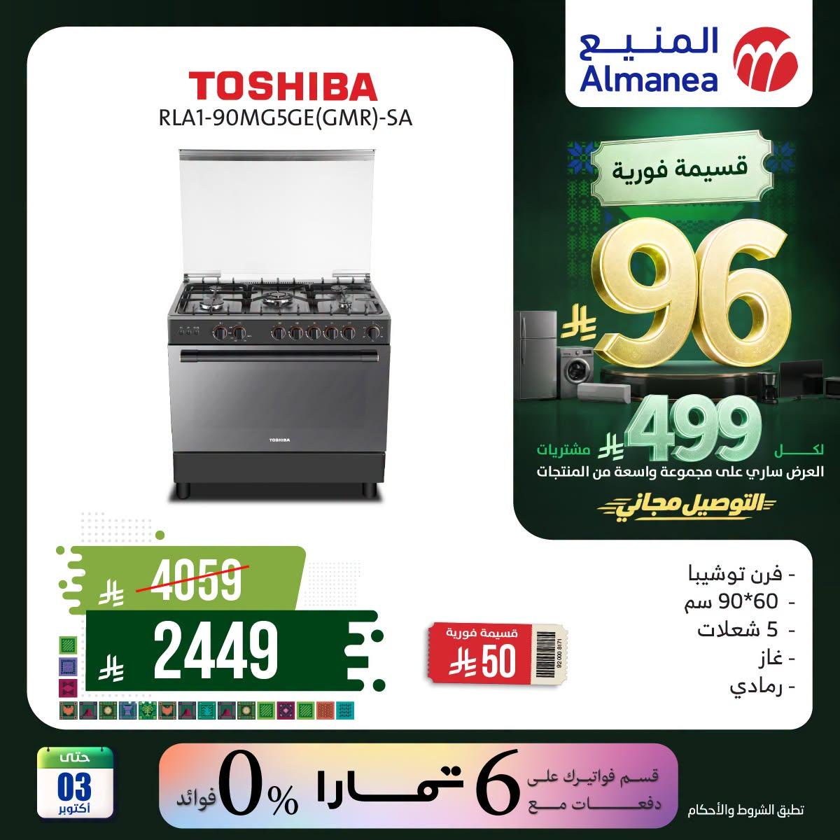 عروض المنيع صفحة 2