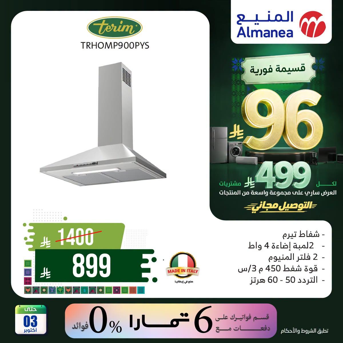 عروض المنيع صفحة 3