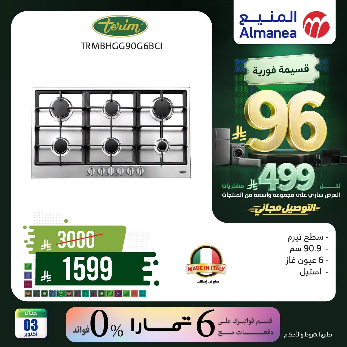 عروض المنيع صفحة 4