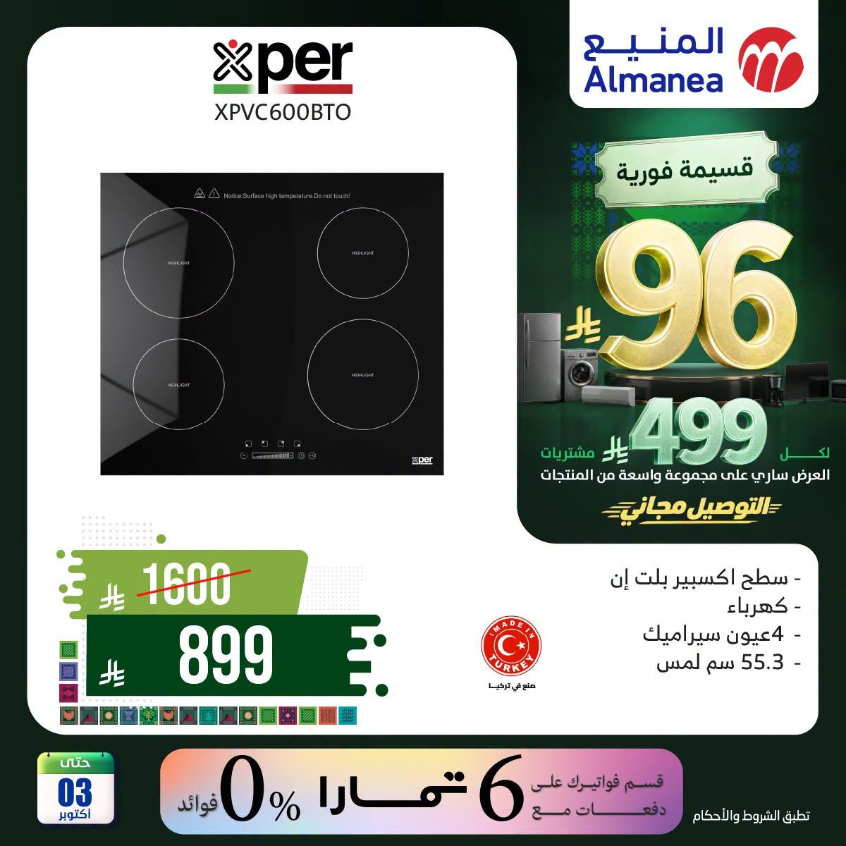 عروض المنيع صفحة 6