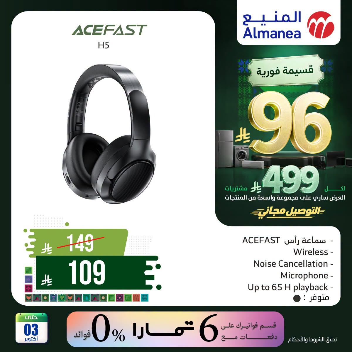 عروض المنيع صفحة 2
