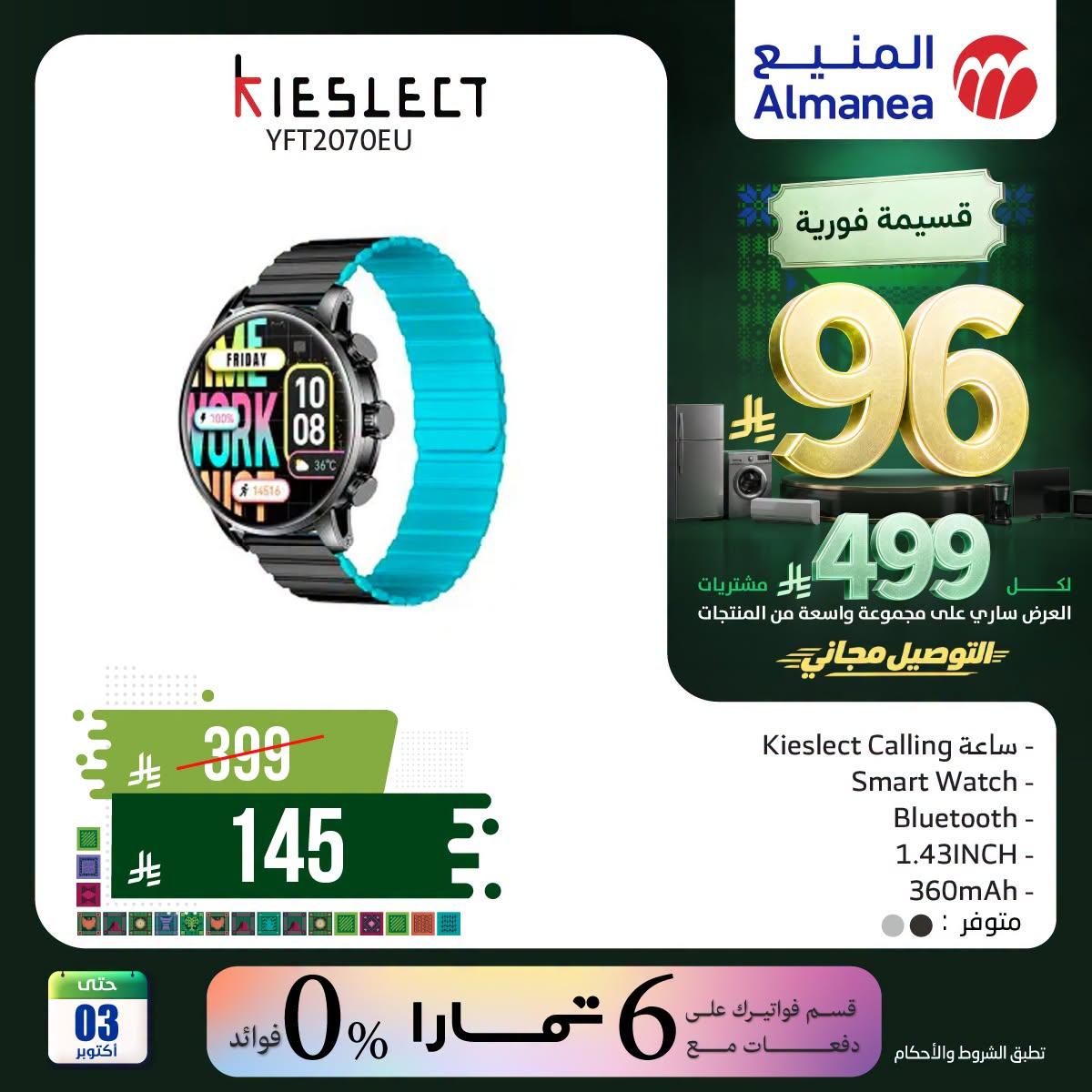 عروض المنيع صفحة 3