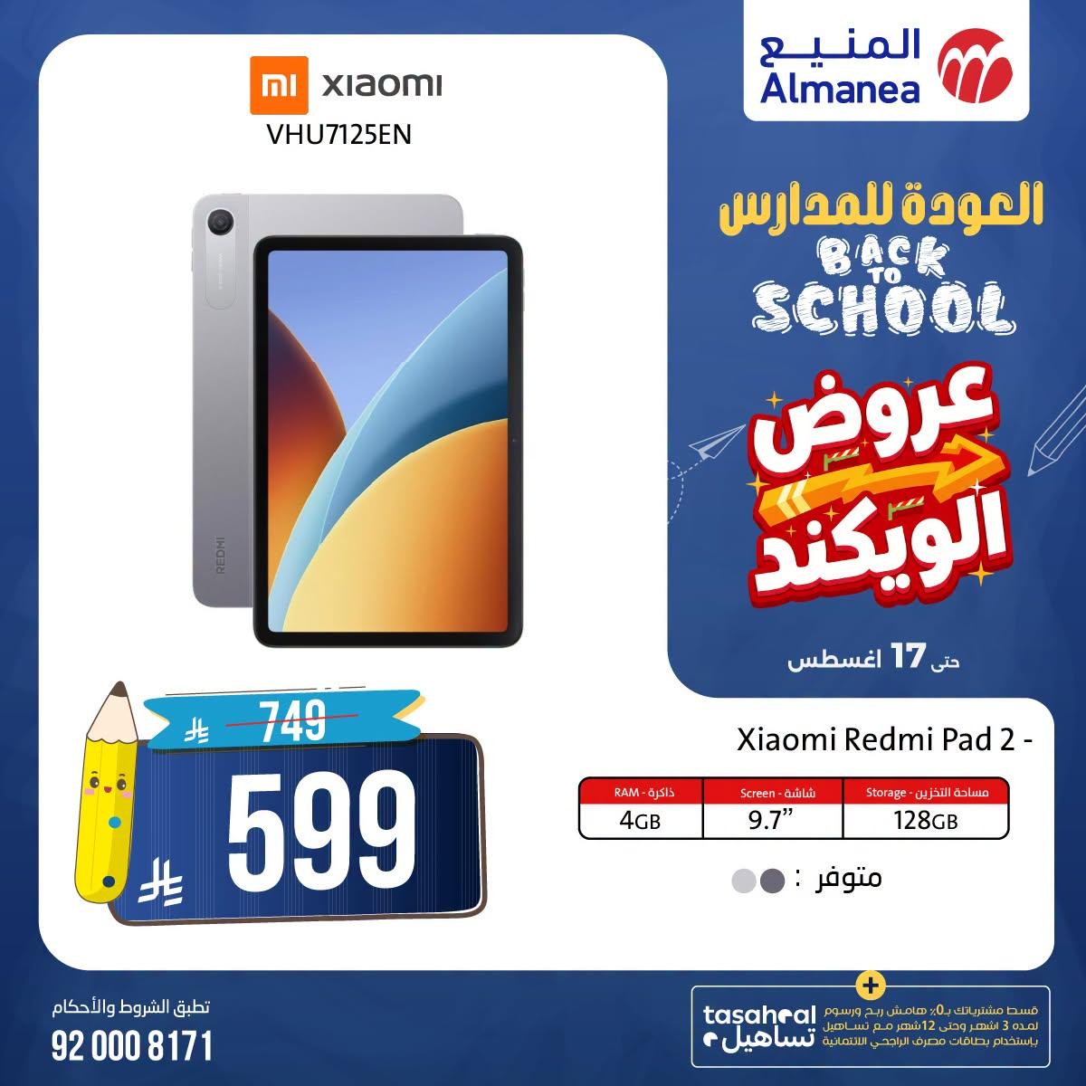 عروض المنيع صفحة 2