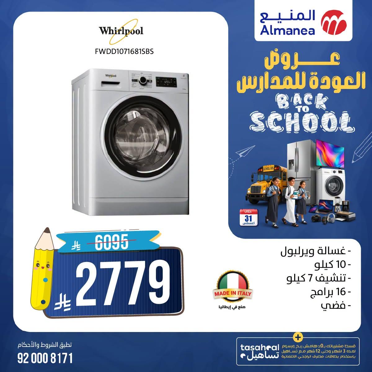 عروض المنيع صفحة 2