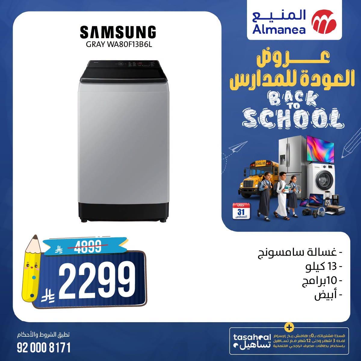 عروض المنيع صفحة 3