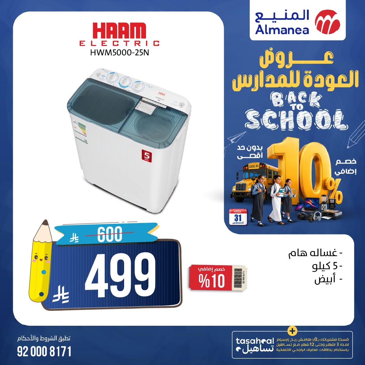 عروض المنيع صفحة 4