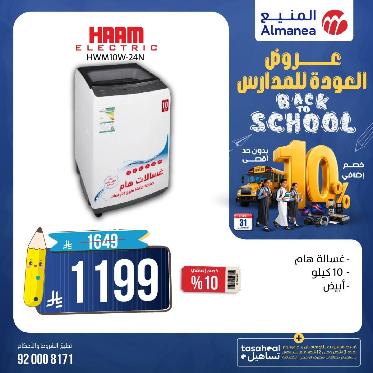 عروض المنيع صفحة 5