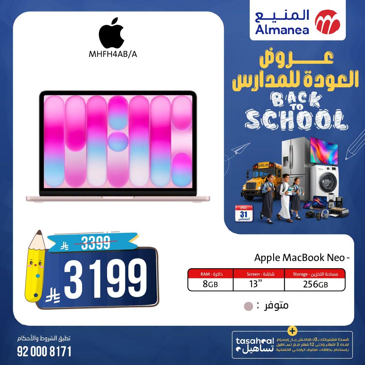 عروض المنيع صفحة 2