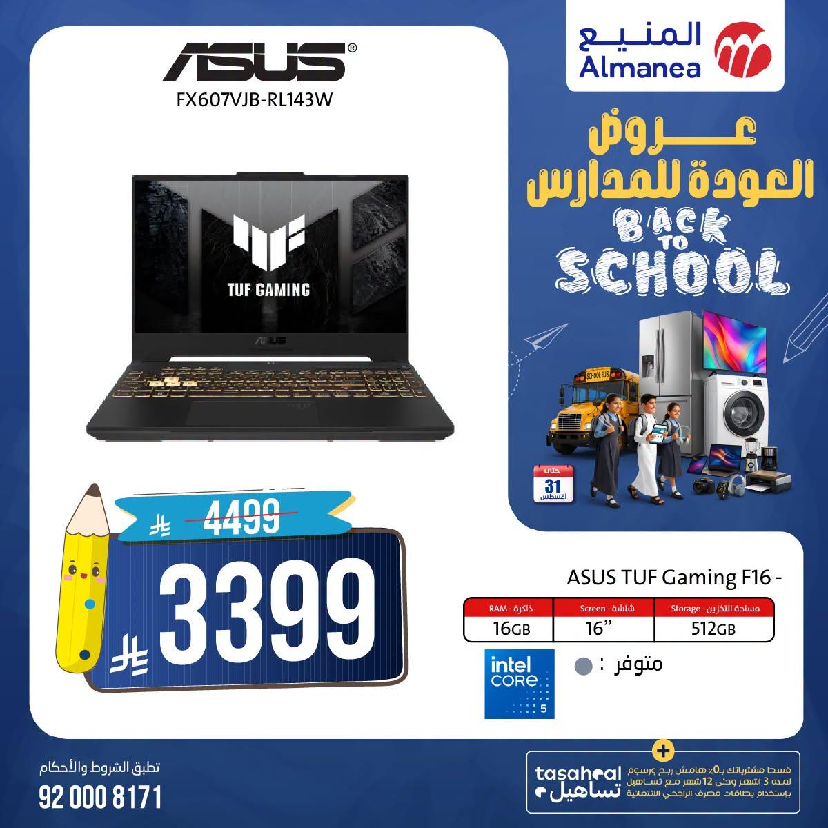 عروض المنيع صفحة 4