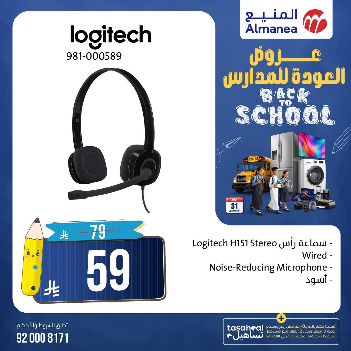 عروض المنيع صفحة 2