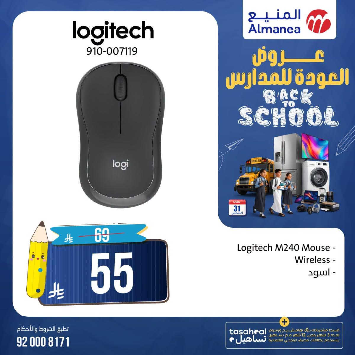 عروض المنيع صفحة 3