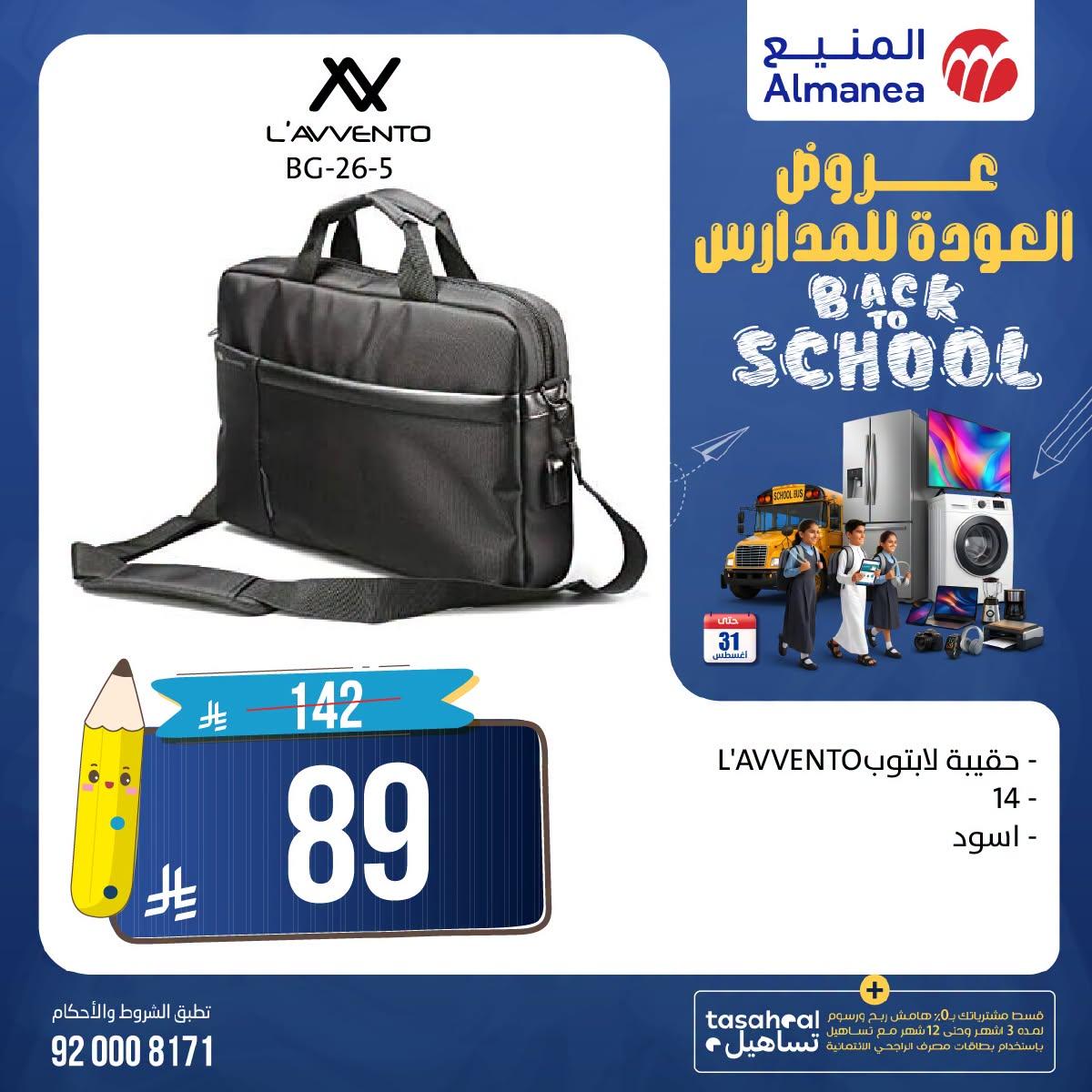 عروض المنيع صفحة 5