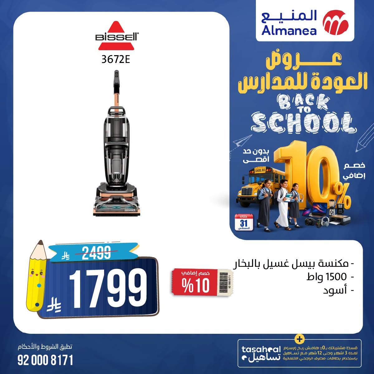 عروض المنيع صفحة 2
