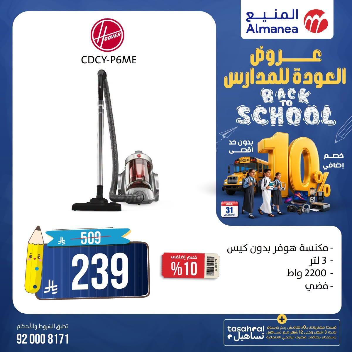 عروض المنيع صفحة 3