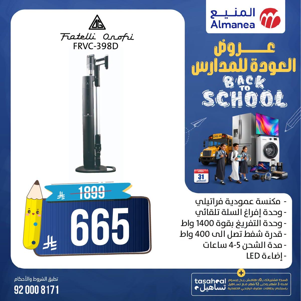عروض المنيع صفحة 5